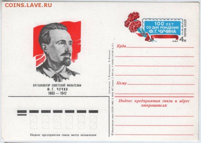 Карточка 1983 с ориг. маркой ЧУЧИН до 05.03.18 г. в 23.00 - Scan-180226-0042