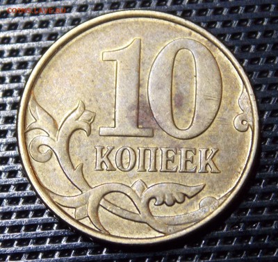 10 копеек непрочекан+призрак - 22r