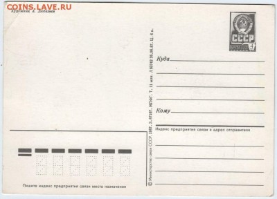 Открытка1987 г. Слава ВС СССР до 05.03.18 г. в 23.00 - Scan-180226-0046