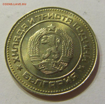 10 стотинок 1981 Болгария №2 05.03.2018 22:00 МСК - CIMG3875.JPG