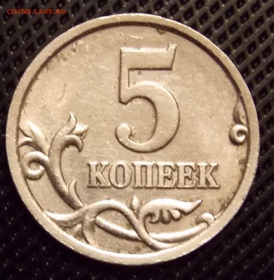 5 копеек 2005 спмд редкая? - 15ar