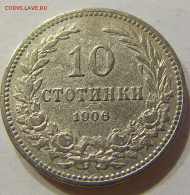 10 стотинок 1906 Болгария №2 05.03.2018 22:00 МСК - CIMG3881.JPG