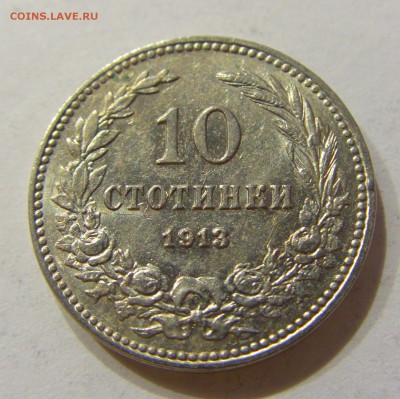 10 стотинок 1913 Болгария №2 05.03.2018 22:00 МСК - CIMG3889.JPG