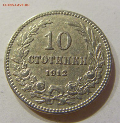 10 стотинок 1912 Болгария №2 05.03.2018 22:00 МСК - CIMG3897.JPG