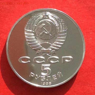 5 руб Ленинград  ПРУФ до 01.03.18г - IMG_1235.JPG