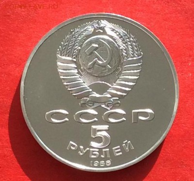 5 руб Ленинград  ПРУФ до 01.03.18г - IMG_1234.JPG