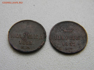 полушки 1853, 1857  до 1.03 в 21.30 по Москве - Изображение 3625