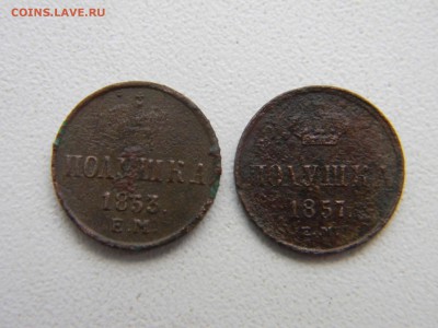 полушки 1853, 1857  до 1.03 в 21.30 по Москве - Изображение 3624