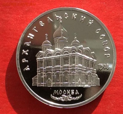 5 руб Архангельский собор   ПРУФ до 01.03.18г - IMG_1242.JPG