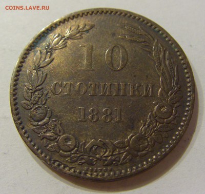 10 стотинок 1881 Болгария №2 05.03.2018 22:00 МСК - CIMG3913.JPG