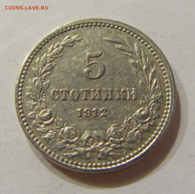 5 стотинок 1912 Болгария №1 05.03.2018 22:00 МСК - CIMG3921.JPG