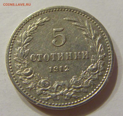 5 стотинок 1912 Болгария №2 05.03.2018 22:00 МСК - CIMG3925.JPG