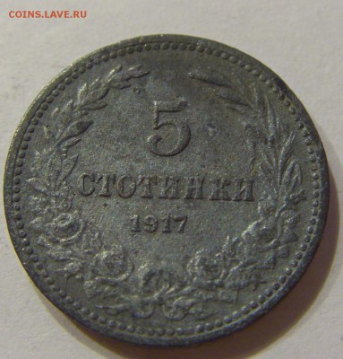 5 стотинок 1917 Болгария №1 05.03.2018 22:00 МСК - CIMG3929.JPG