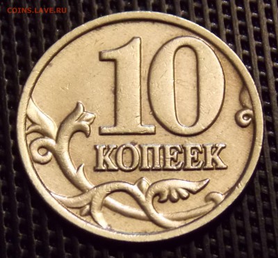 10 копеек 2002 ммд шт.Б2 очень редкая - 13rs