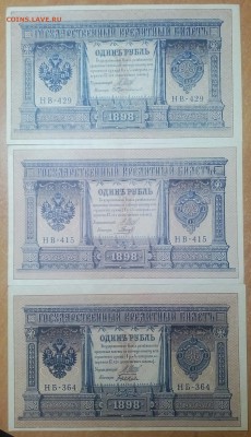 РУБЛЬ 1898 (3шт.) ШИПОВ. До 28.02    22:00 - IMG_20180227_205152_244