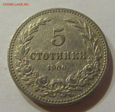 5 стотинок 1906 Болгария №2 05.03.2018 22:00 МСК - CIMG3941.JPG