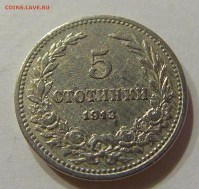 5 стотинок 1913 Болгария №1 05.03.2018 22:00 МСК - CIMG3945.JPG