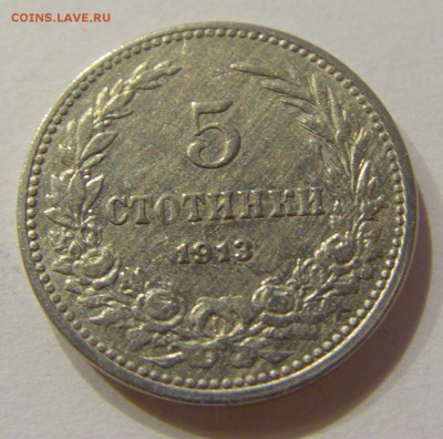 5 стотинок 1913 Болгария №2 05.03.2018 22:00 МСК - CIMG3949.JPG