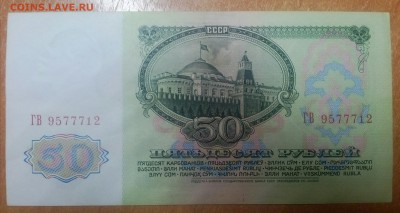 50 РУБЛЕЙ 1961 (2) До 28.02    22:00 - IMG_20180227_205819_658