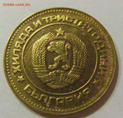 5 стотинок 1981 Болгария №2 05.03.2018 22:00 МСК - CIMG3963.JPG