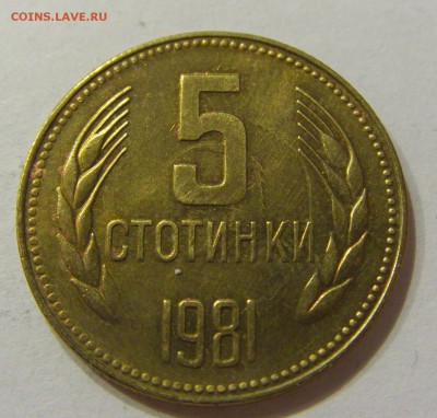 5 стотинок 1981 Болгария №2 05.03.2018 22:00 МСК - CIMG3961.JPG