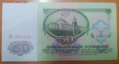 50 РУБЛЕЙ 1961 (1) До 28.02    22:00 - IMG_20180227_210001_277