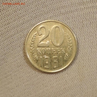 20 копеек 1961г ! БЕЗ УСТУПА! Отличная! До 27.02 в 22.00 мск - 2018-02-27_21.19.22