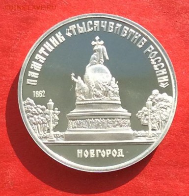 5 руб Новгород  ПРУФ до 01.03.18г - IMG_1262.JPG