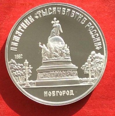 5 руб Новгород  ПРУФ до 01.03.18г - IMG_1261.JPG