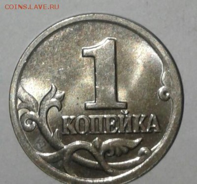 1 копейка 2004 м шт.Б Двойные поводья  в блеске, до 01.03.18 - 20180227_212152-1