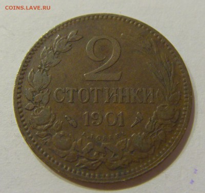 2 стотинки 1901 Болгария №1 05.03.2018 22:00 МСК - CIMG3976.JPG