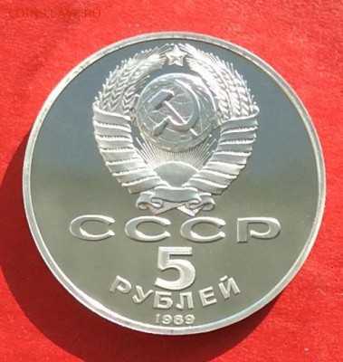 5 руб Собор Покрова   ПРУФ до 01.03.18г - IMG_1286.JPG
