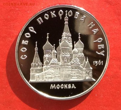 5 руб Собор Покрова   ПРУФ до 01.03.18г - IMG_1283.JPG