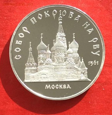 5 руб Собор Покрова   ПРУФ до 01.03.18г - IMG_1281.JPG