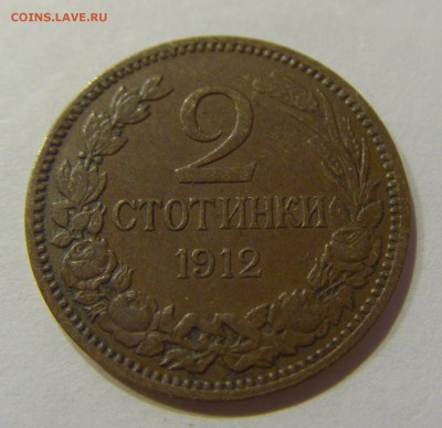 2 стотинки 1912 Болгария №2 05.03.2018 22:00 МСК - CIMG3989.JPG