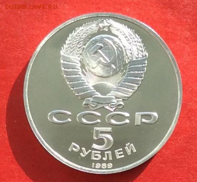 5 руб Регистан  ПРУФ до 01.03.18г - IMG_1298.JPG