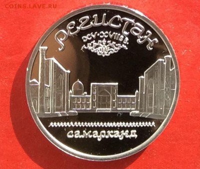 5 руб Регистан  ПРУФ до 01.03.18г - IMG_1296.JPG