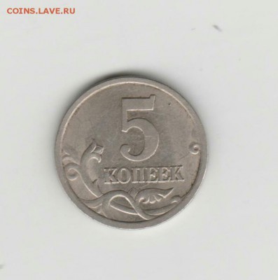 5 копеек 2005 спмд редкая? - _20180227_234219.JPG