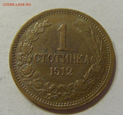 1 стотинка 1912 Болгария №2 05.03.2018 22:00 МСК - CIMG4013.JPG
