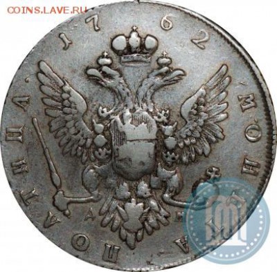 Полтина 1762 - 62a