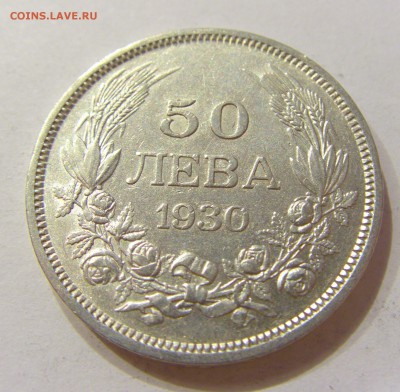 50 лева 1930 Болгария №2 05.03.2018 22:00 МСК - CIMG4029.JPG