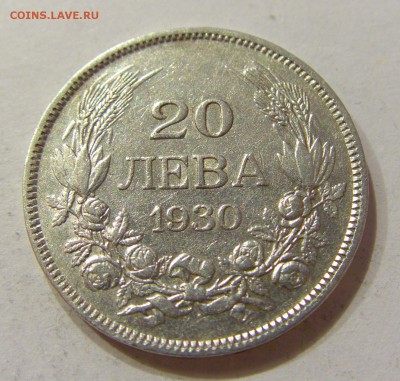 20 лева 1930 Болгария №1 05.03.2018 22:00 МСК - CIMG4037.JPG