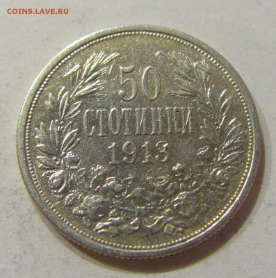 50 стотинок 1913 Болгария №2 05.03.2018 22:00 МСК - CIMG4053.JPG