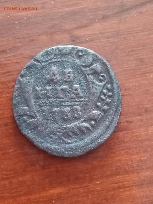 2к 1738,1899;1к1 1840, 1899, 1913, полушка 1736 (02.03) - IMG_20180226_200447