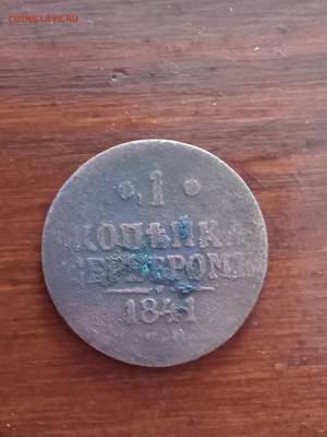 2к 1738,1899;1к1 1840, 1899, 1913, полушка 1736 (02.03) - IMG_20180226_200321