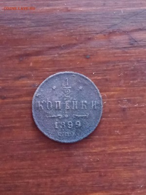 2к 1738,1899;1к1 1840, 1899, 1913, полушка 1736 (02.03) - IMG_20180226_200141