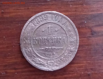 2к 1738,1899;1к1 1840, 1899, 1913, полушка 1736 (02.03) - IMG_20180226_195920