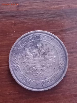 2к 1738,1899;1к1 1840, 1899, 1913, полушка 1736 (02.03) - IMG_20180226_195851