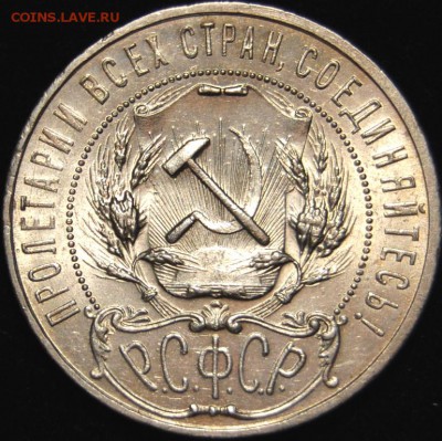 1 рубль 1921 UNC, полуточка, оценка - DSC_0009.JPG