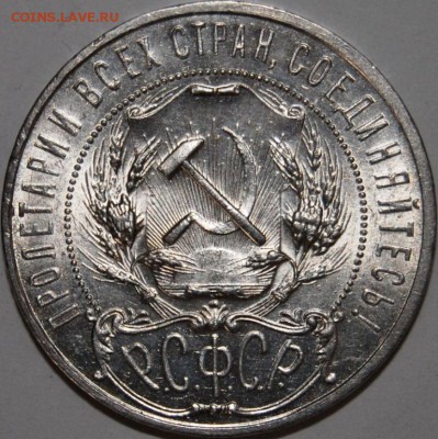 1 рубль 1921 UNC, полуточка, оценка - DSC_7737.JPG